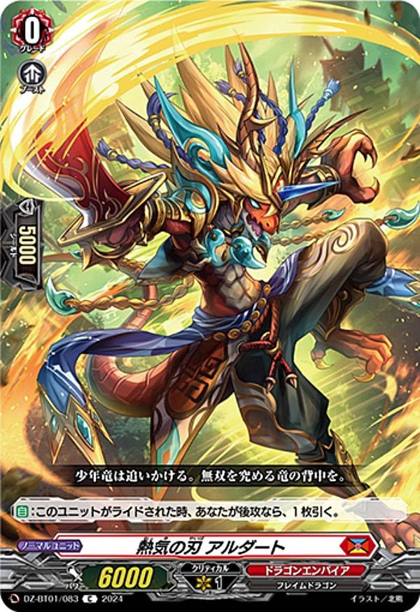 ヴァンガード 熱気の刃 アルダート FR Amazon.co.jp: ヴァンガード DZ-BT01/083 熱気の刃 アルダート